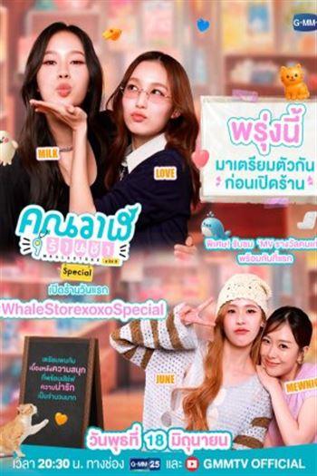 Watch Cửa Hàng Tạp Hóa Cá Voi - Whale Store Xoxo