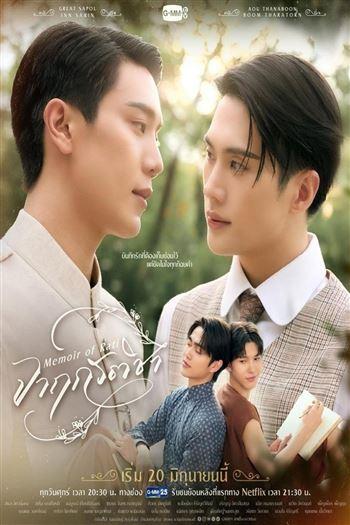 Watch Hồi Ký Của Rati - Memoir Of Rati