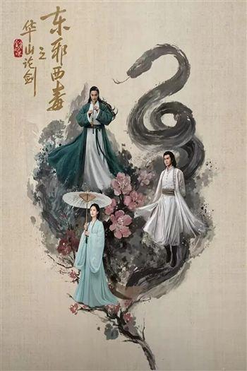 Watch Thế Giới Võ Hiệp Kim Dung Hoa Sơn Luận Kiếm - Cửu Âm Chân Kinh - Nine Yin True Sutra