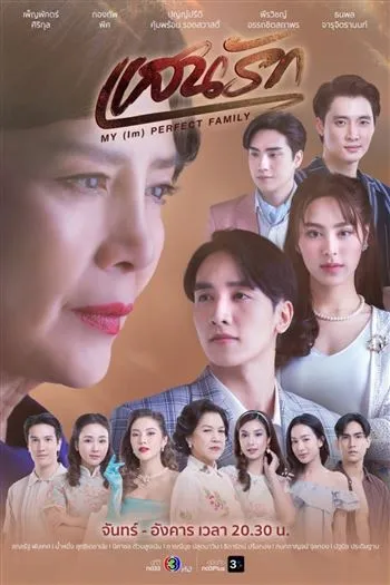 Gia Đình Không Hoàn Hảo Của Tôi