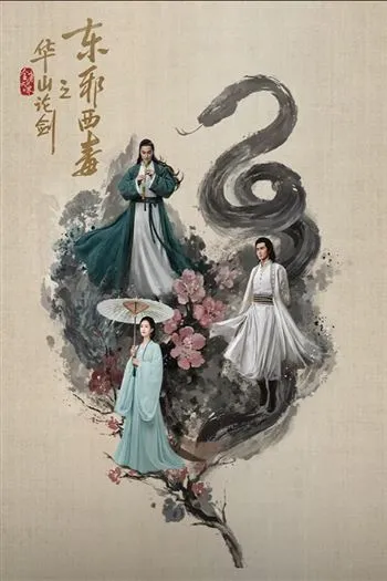 Watch Hoa Sơn Luận Kiếm Đông Tà Tây Độc - Eastern Heretic And Western Venom