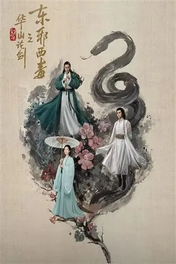 Thế Giới Võ Hiệp Kim Dung Hoa Sơn Luận Kiếm - Cửu Âm Chân Kinh